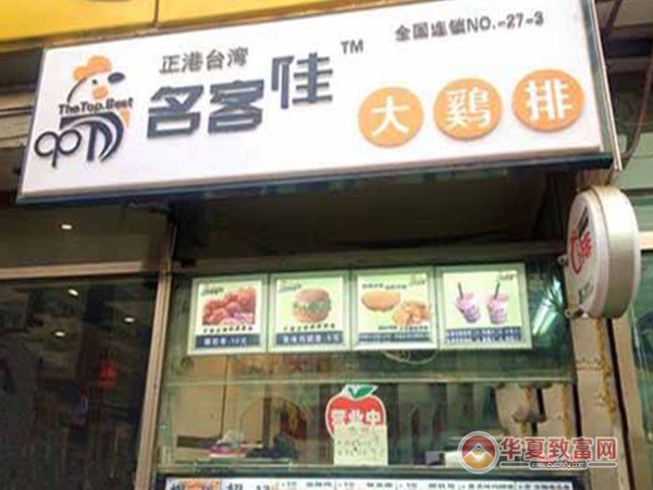 名客佳加盟